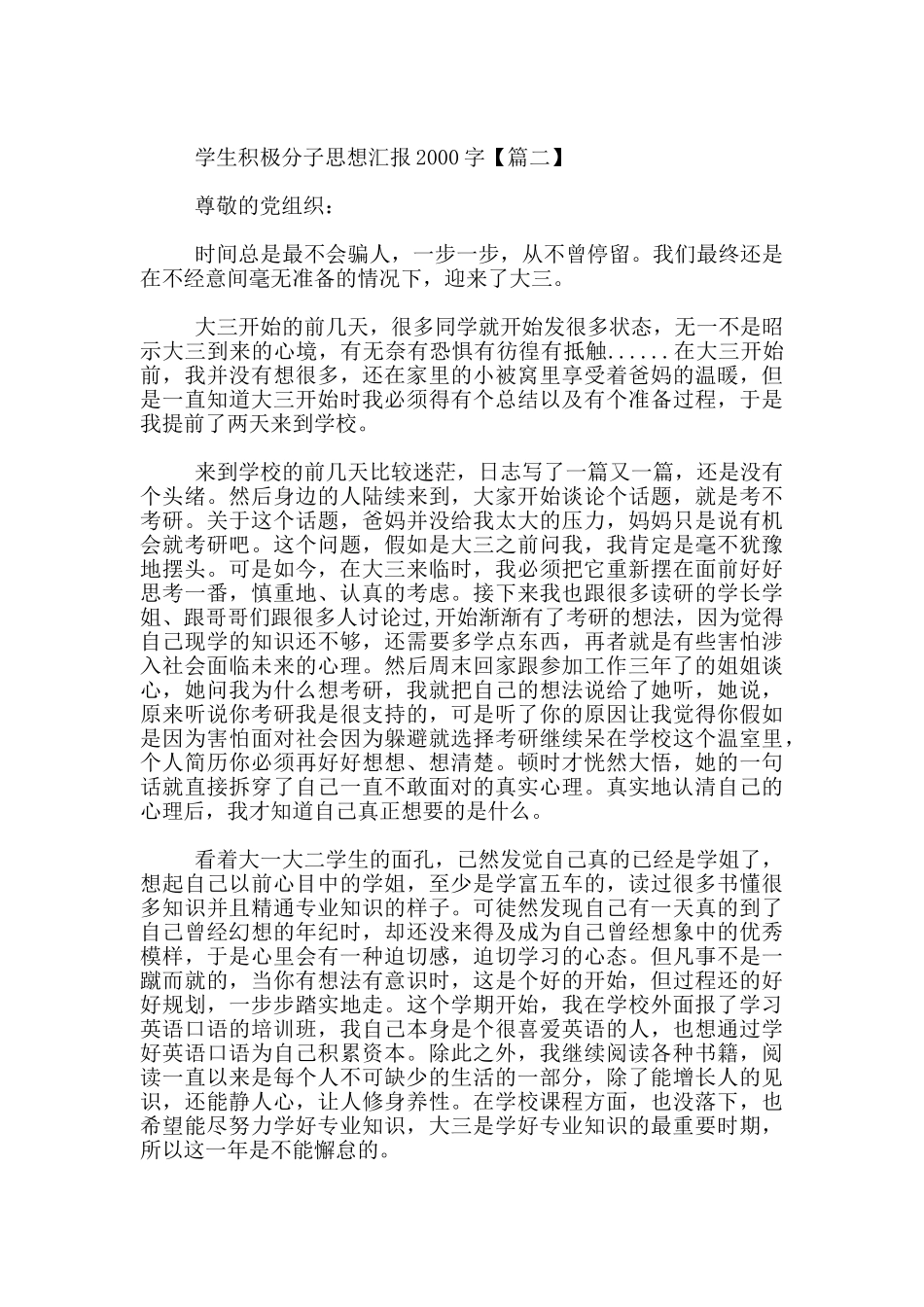 学生积极分子思想汇报2000字_第3页