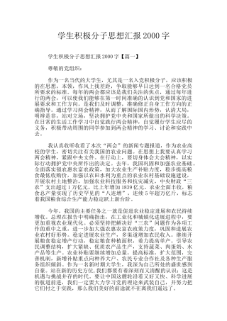 学生积极分子思想汇报2000字