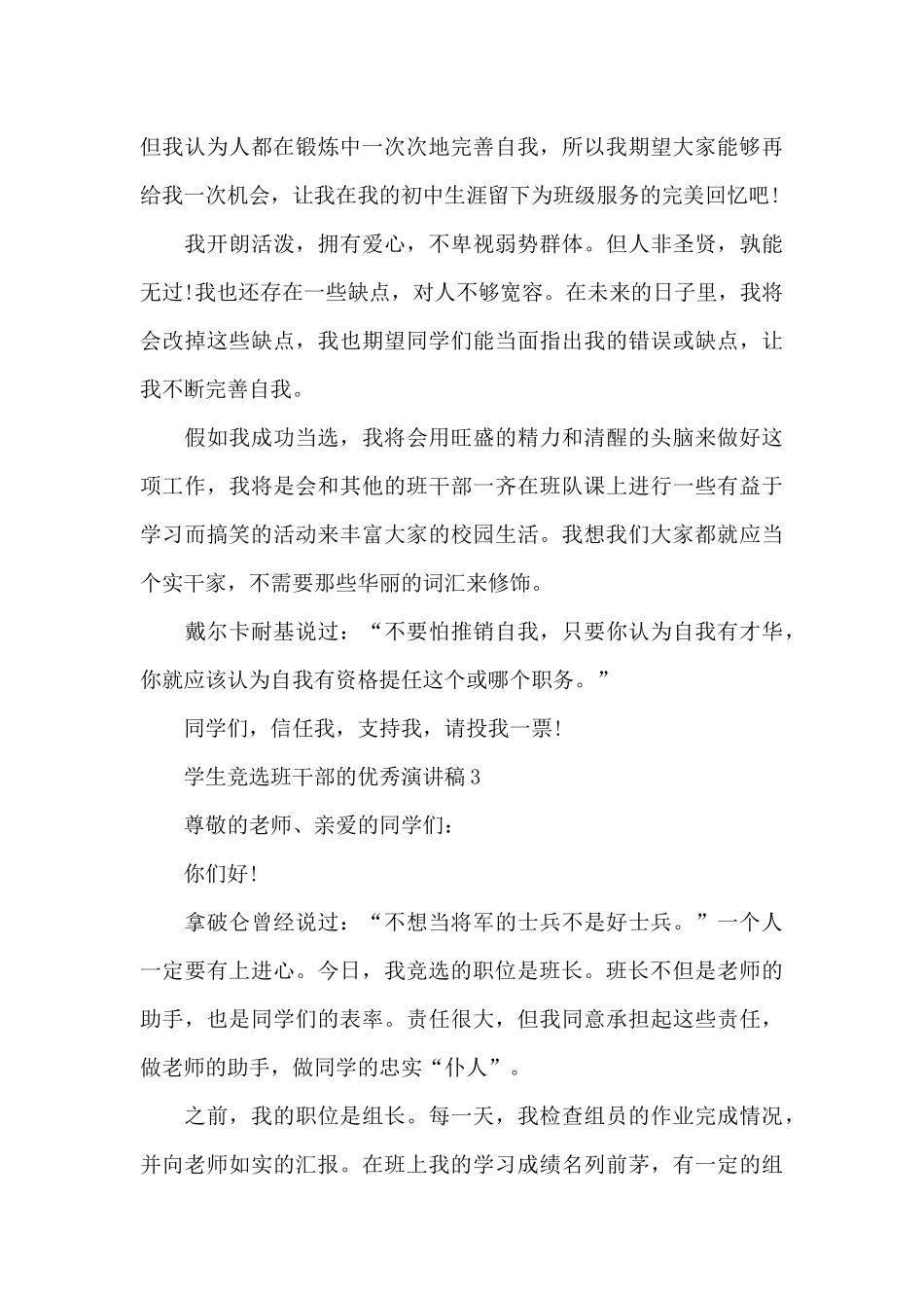 学生竞选班干部的优秀演讲稿5篇_第3页