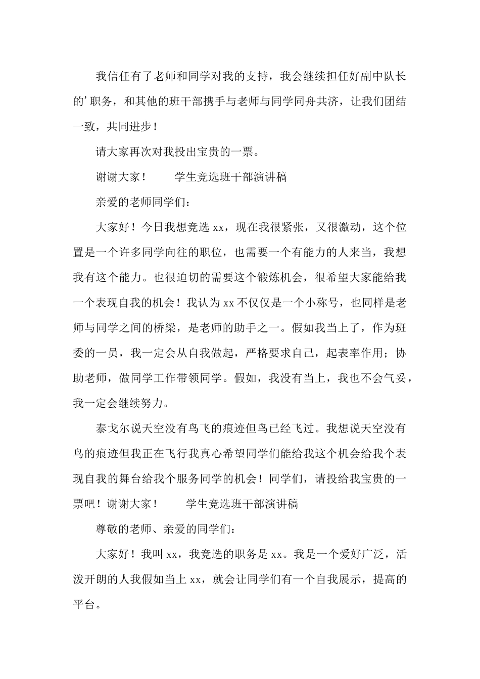 学生竞选班干部演讲稿6篇_第2页