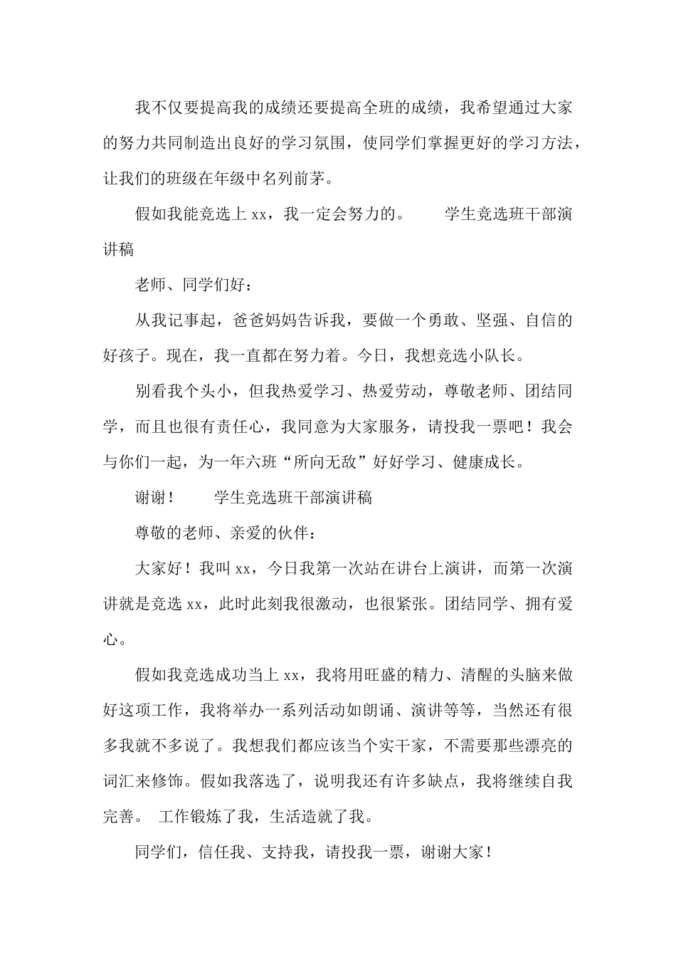 学生竞选班干部演讲稿6篇_第3页