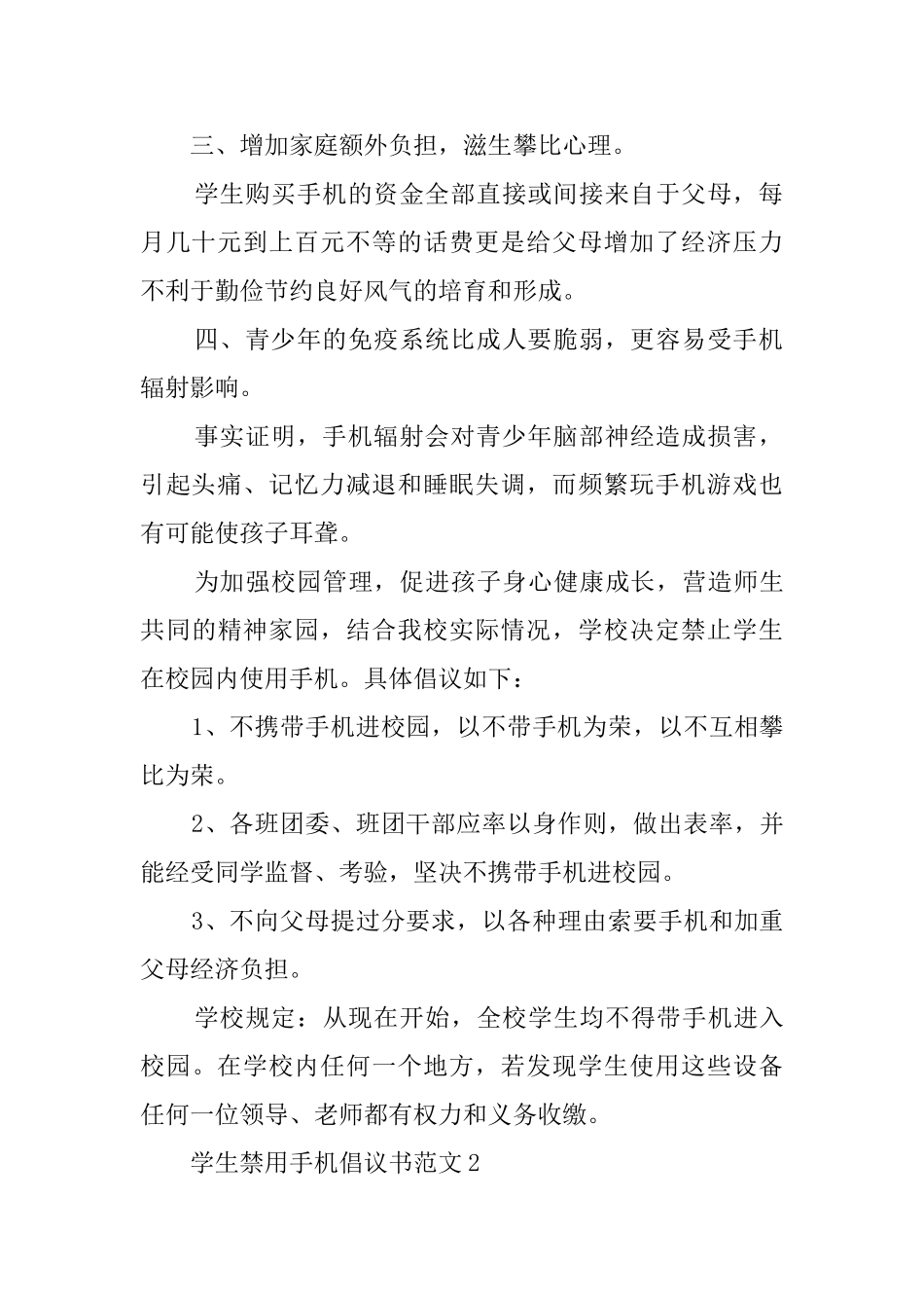 学生禁用手机倡议书范文5篇_第2页