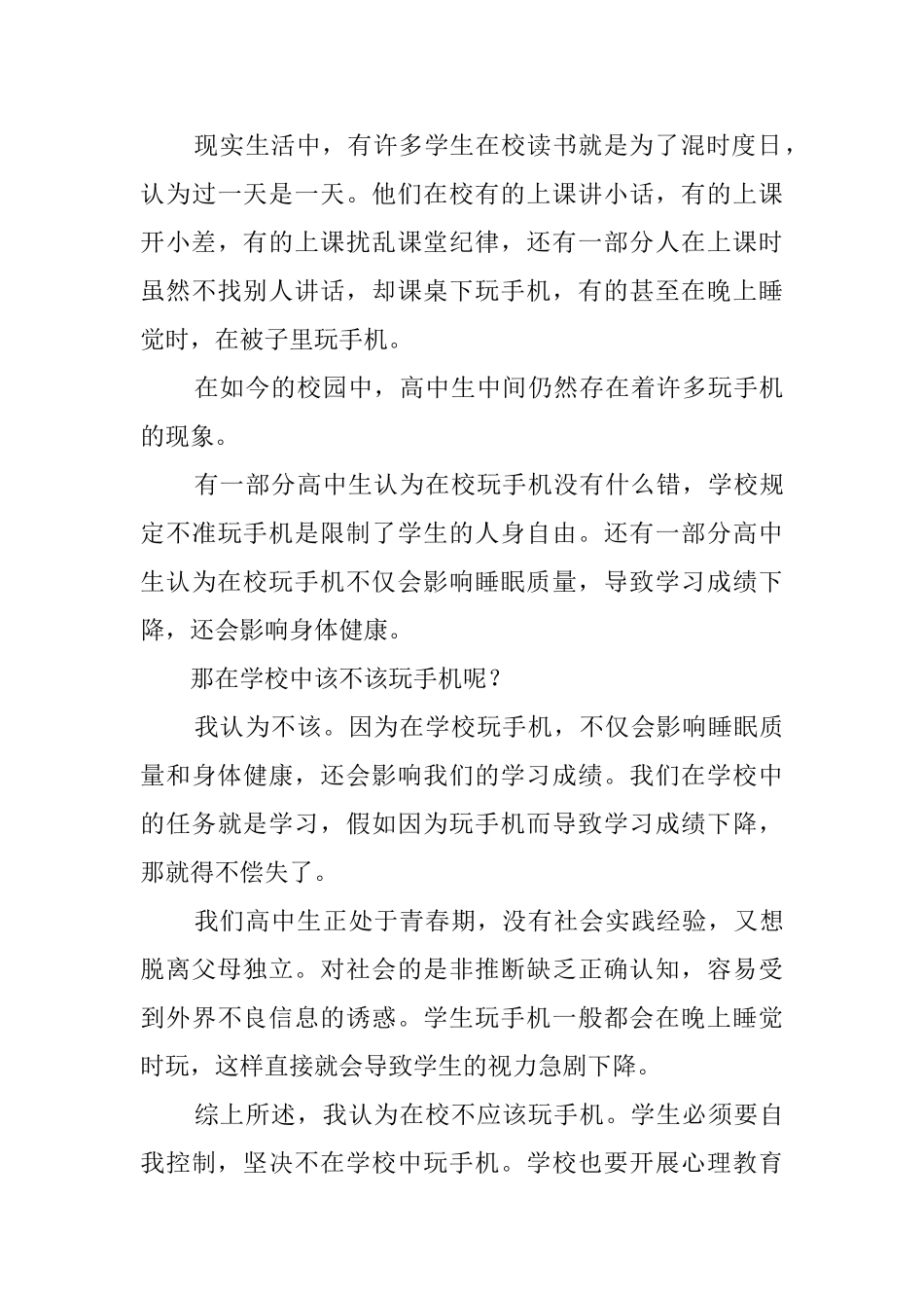 学生禁用手机倡议书范文5篇_第3页