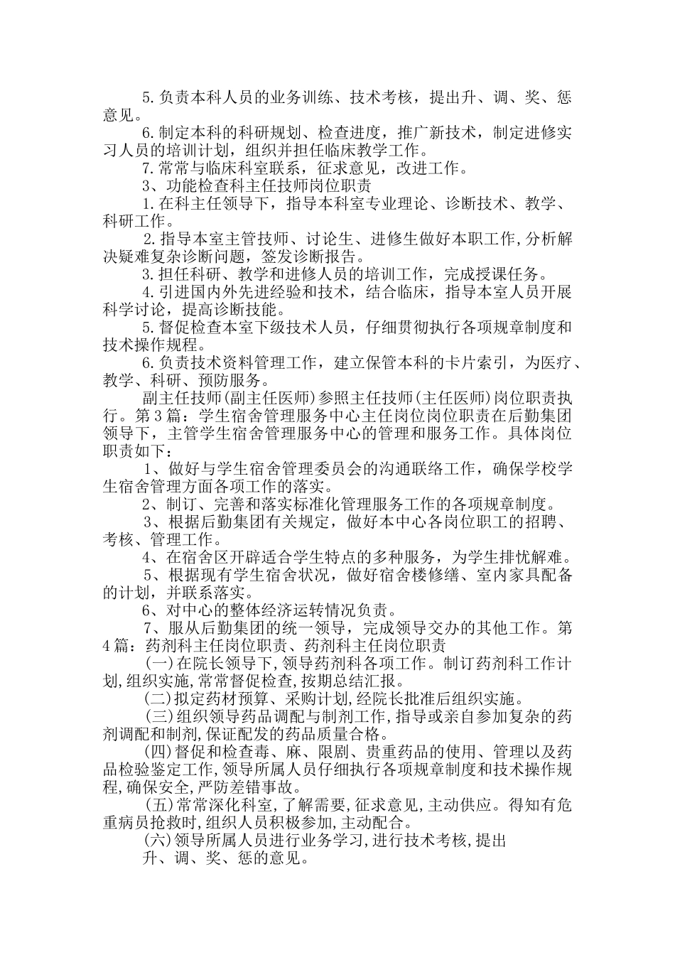 学生科创中心主任岗位职责_第2页