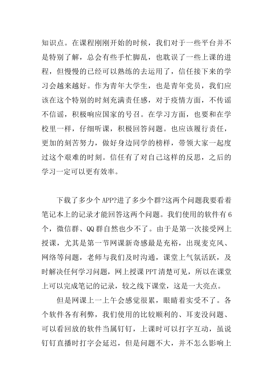 学生第一周网课教学反思_第3页