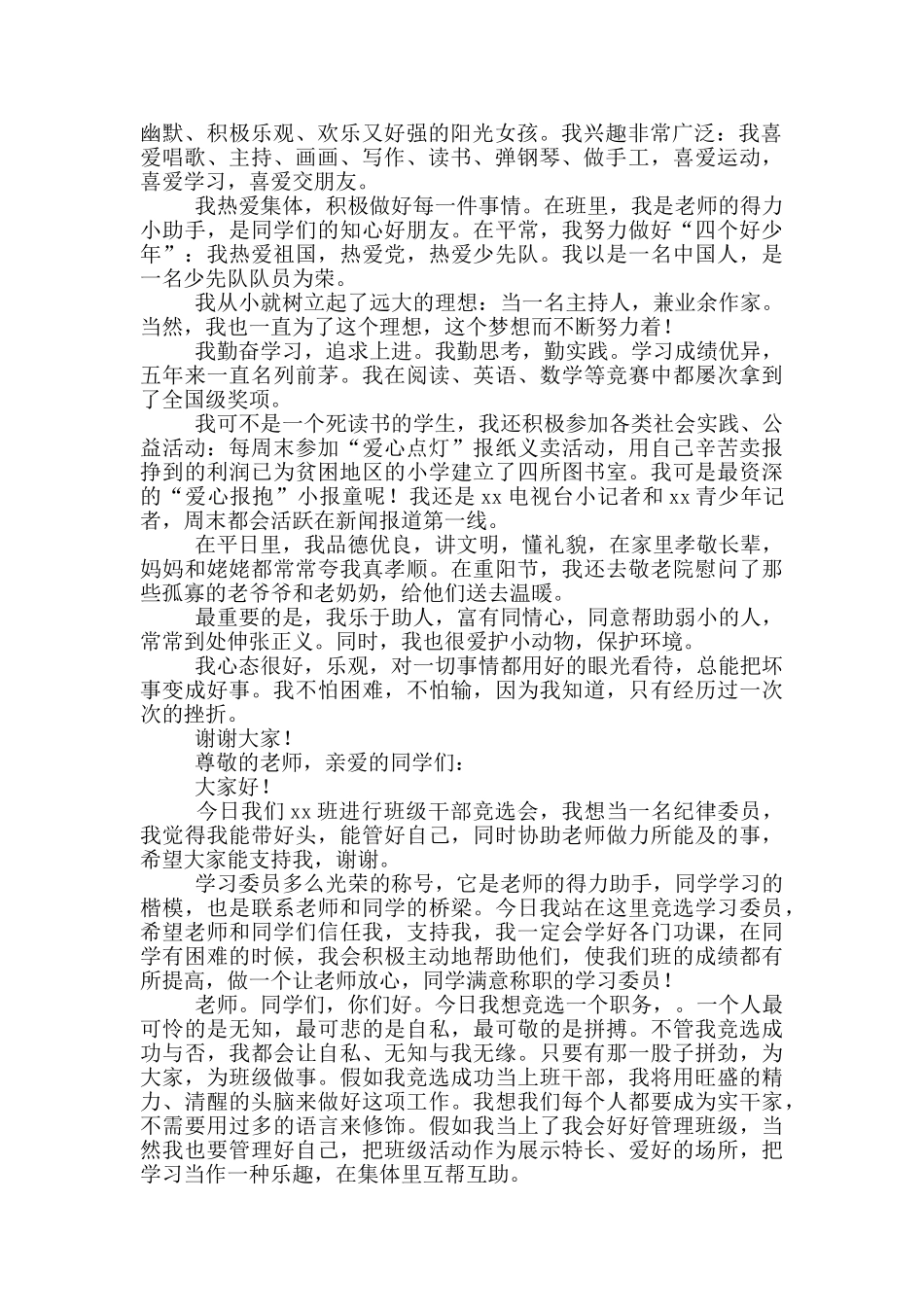 学生竞选班干部演讲稿格式_第2页