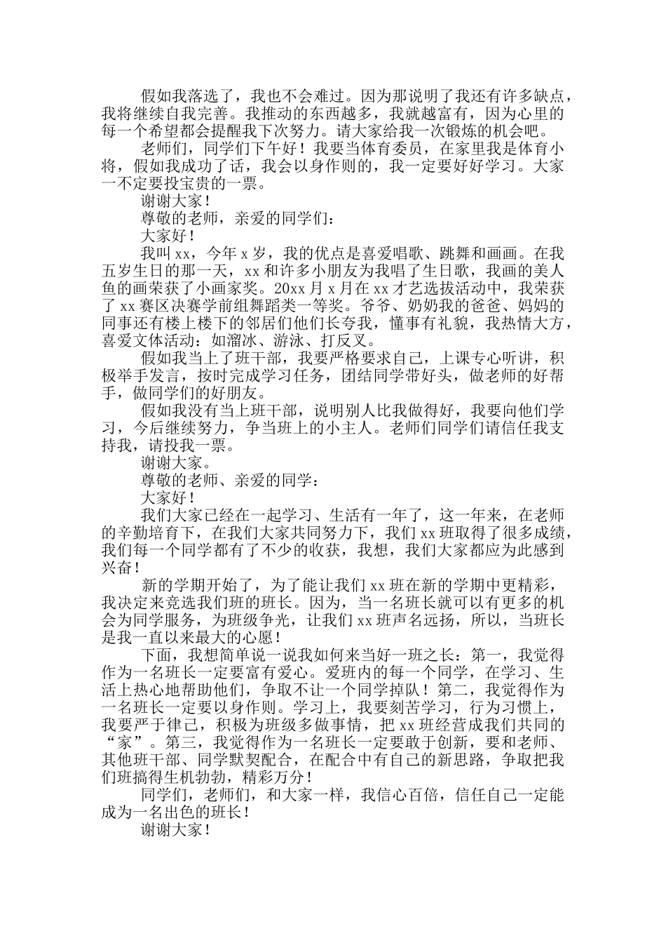 学生竞选班干部演讲稿格式_第3页