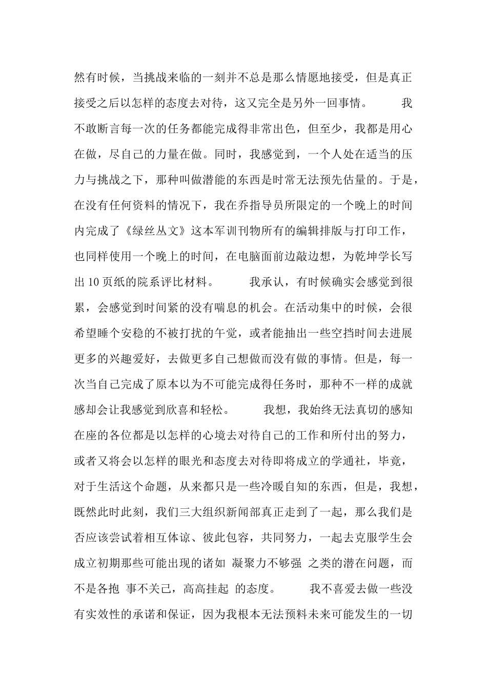 学生竞选社长的发言稿范文三篇_第2页