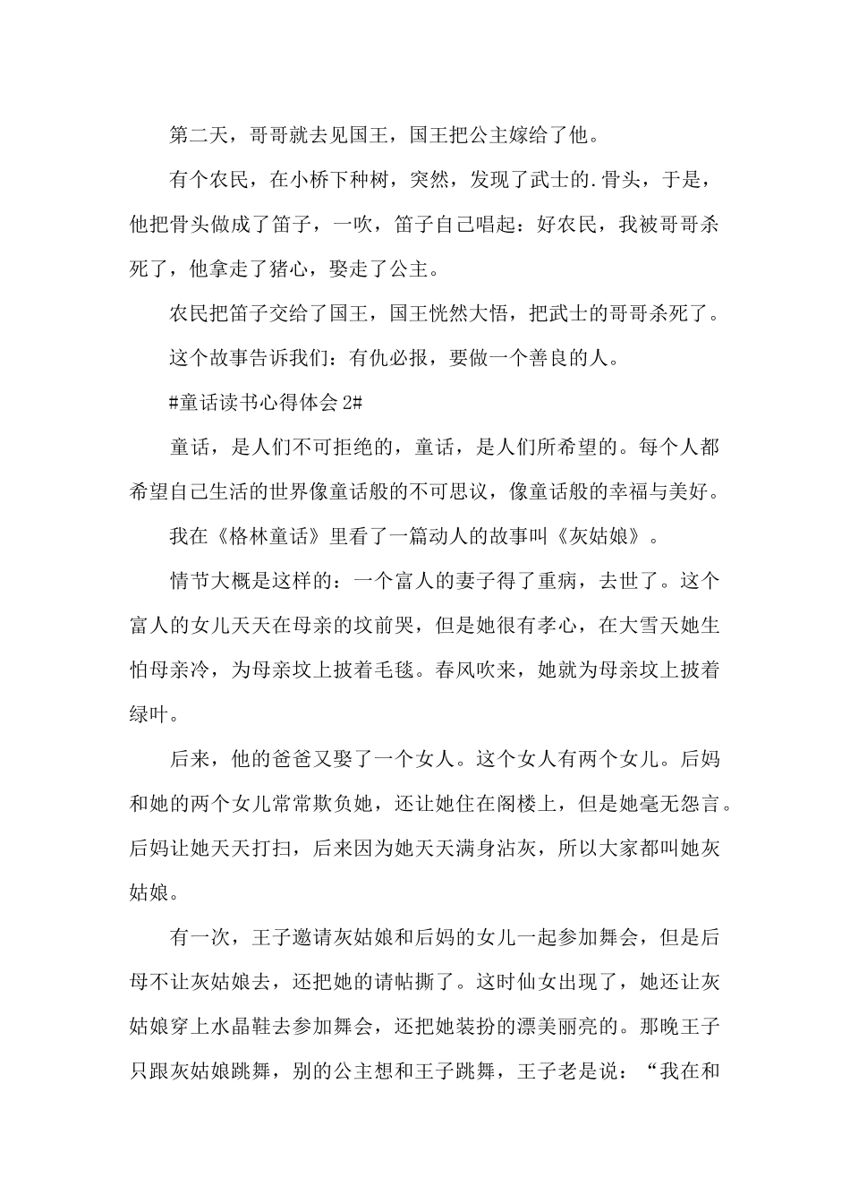 学生童话读书心得体会600字5篇_第2页