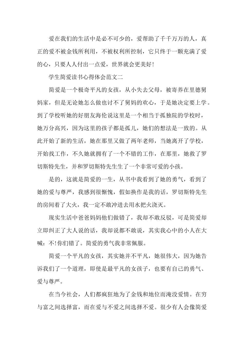 学生简爱读书心得体会五篇范文_第2页