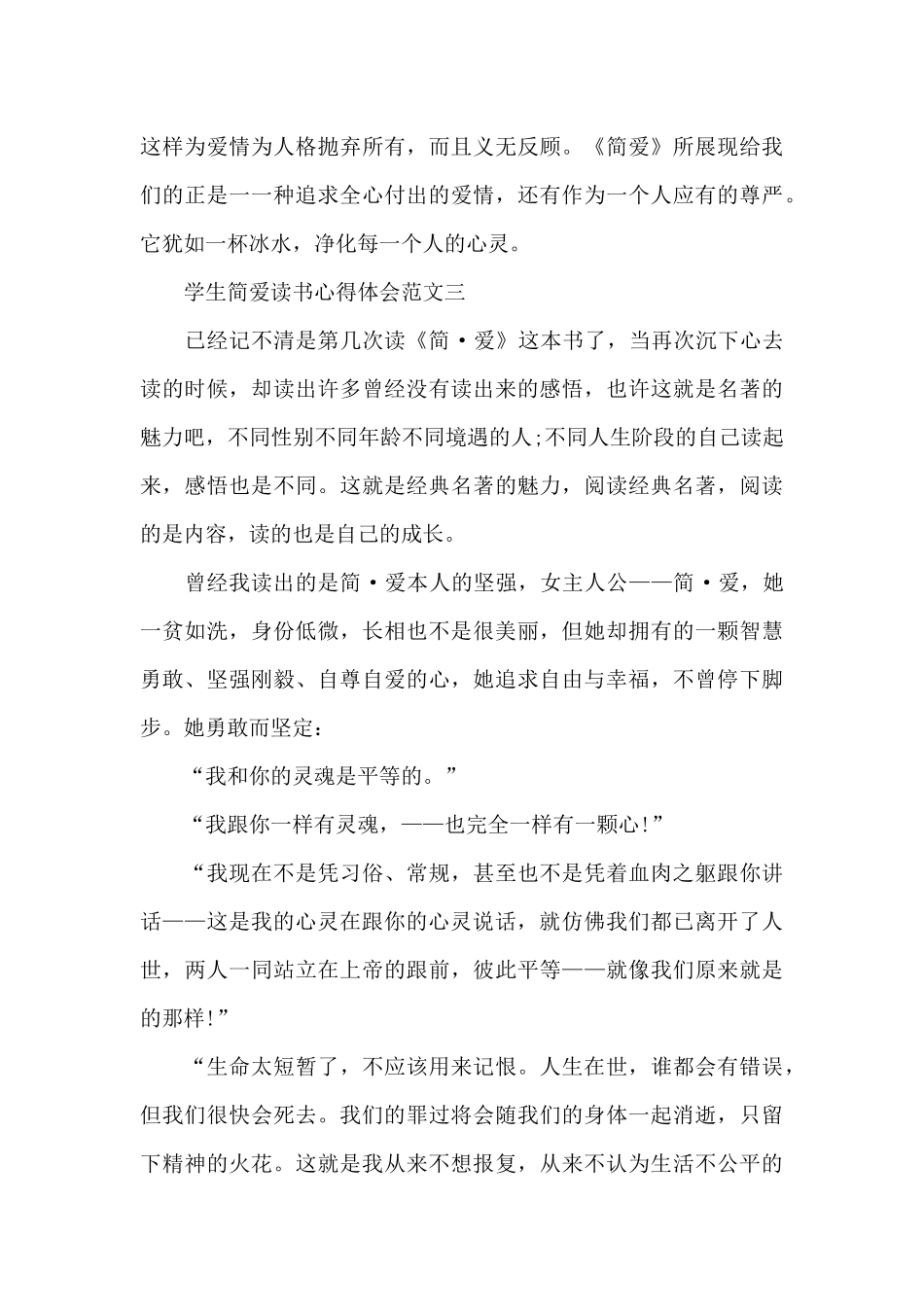 学生简爱读书心得体会五篇范文_第3页