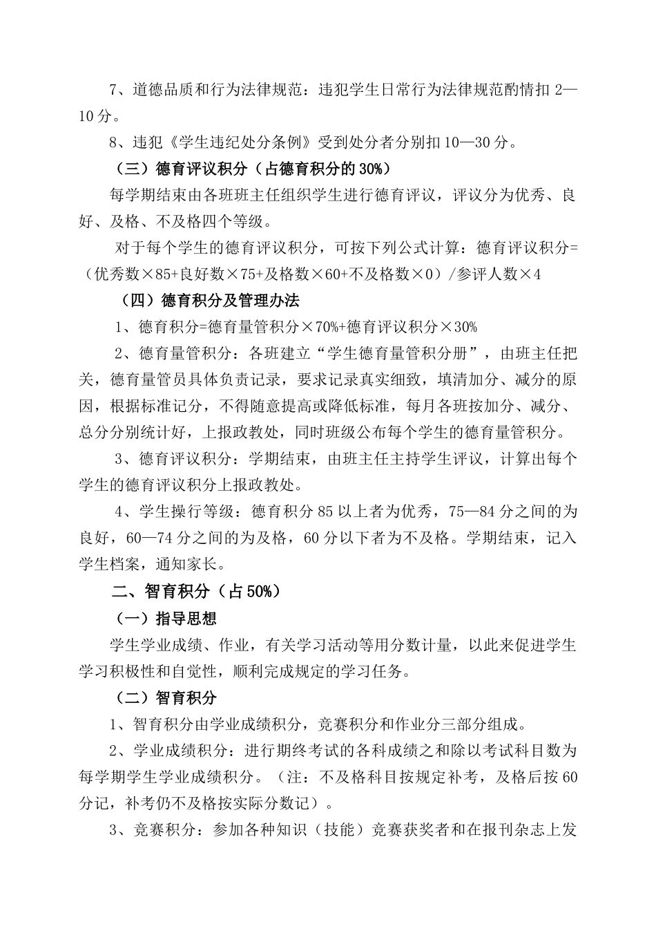学生积分制管理办法_第2页