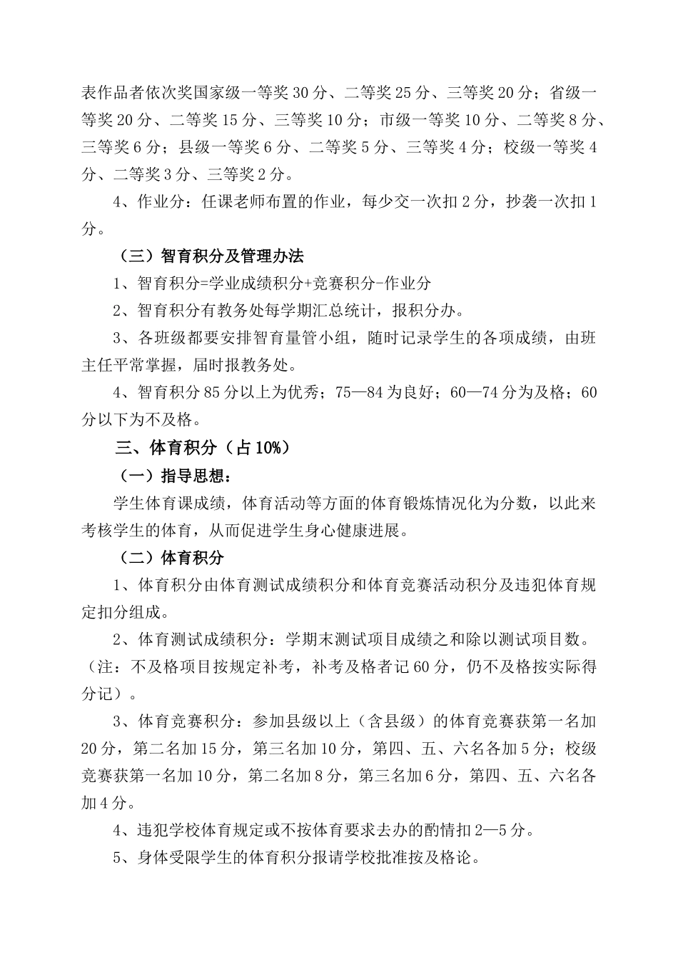 学生积分制管理办法_第3页