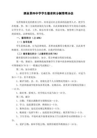 学生积分制管理办法