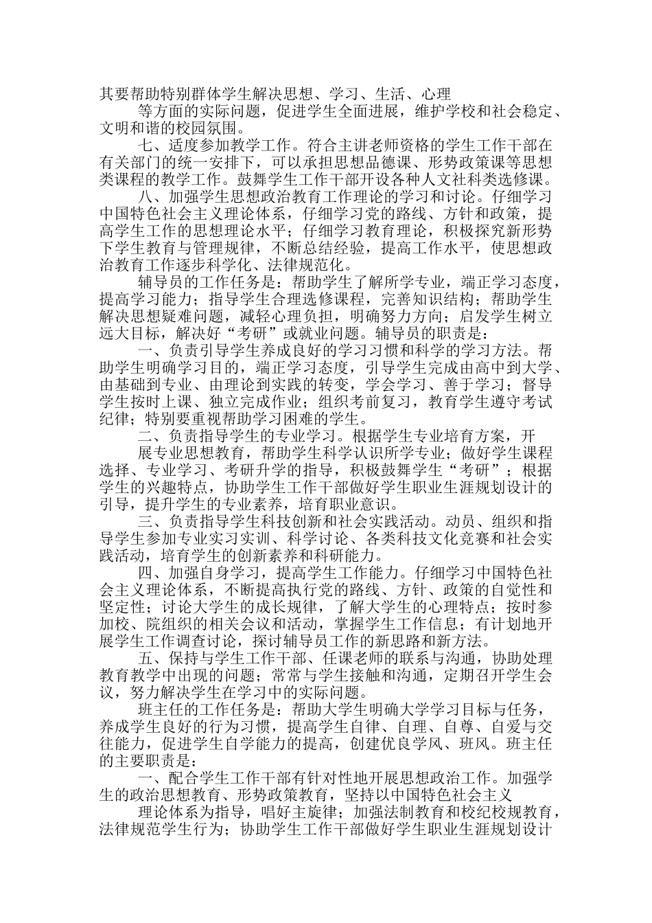 学生管理岗位职责_第2页