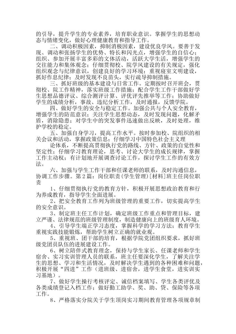 学生管理岗位职责_第3页