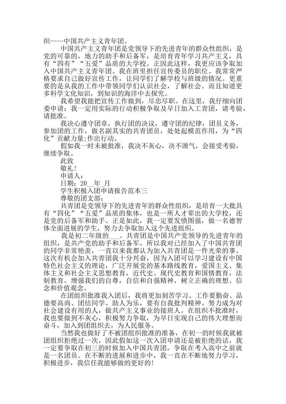 学生积极入团申请报告范文_第2页