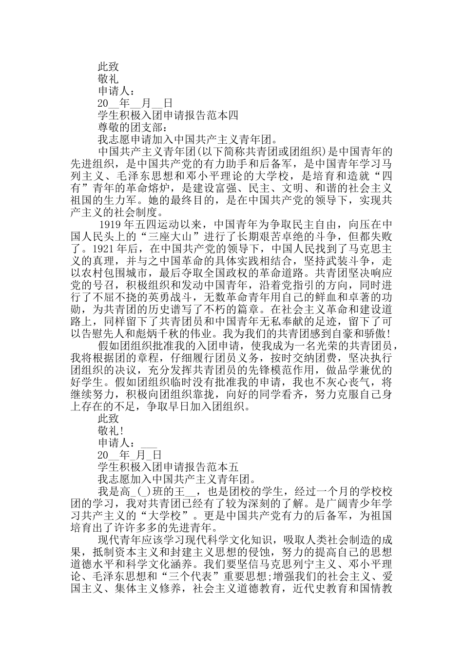 学生积极入团申请报告范文_第3页