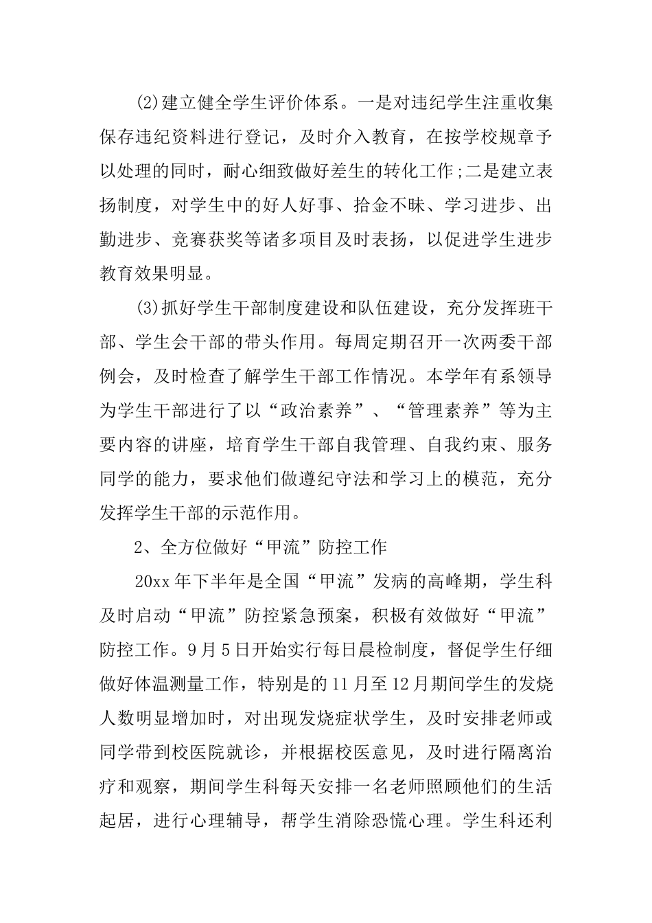 学生管理年终工作小结范文_第2页