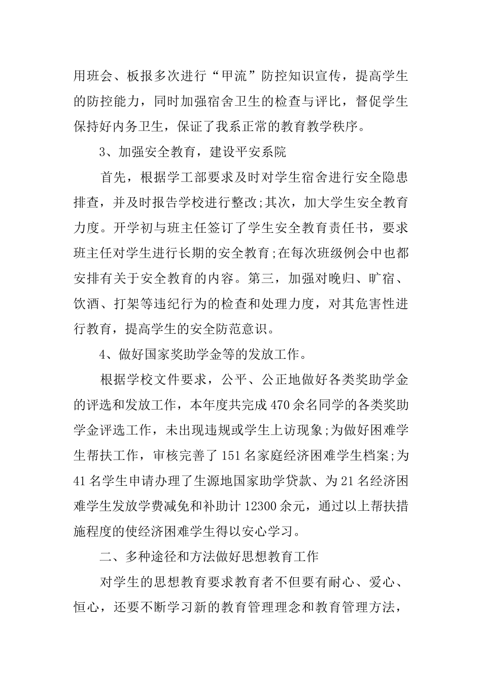 学生管理年终工作小结范文_第3页