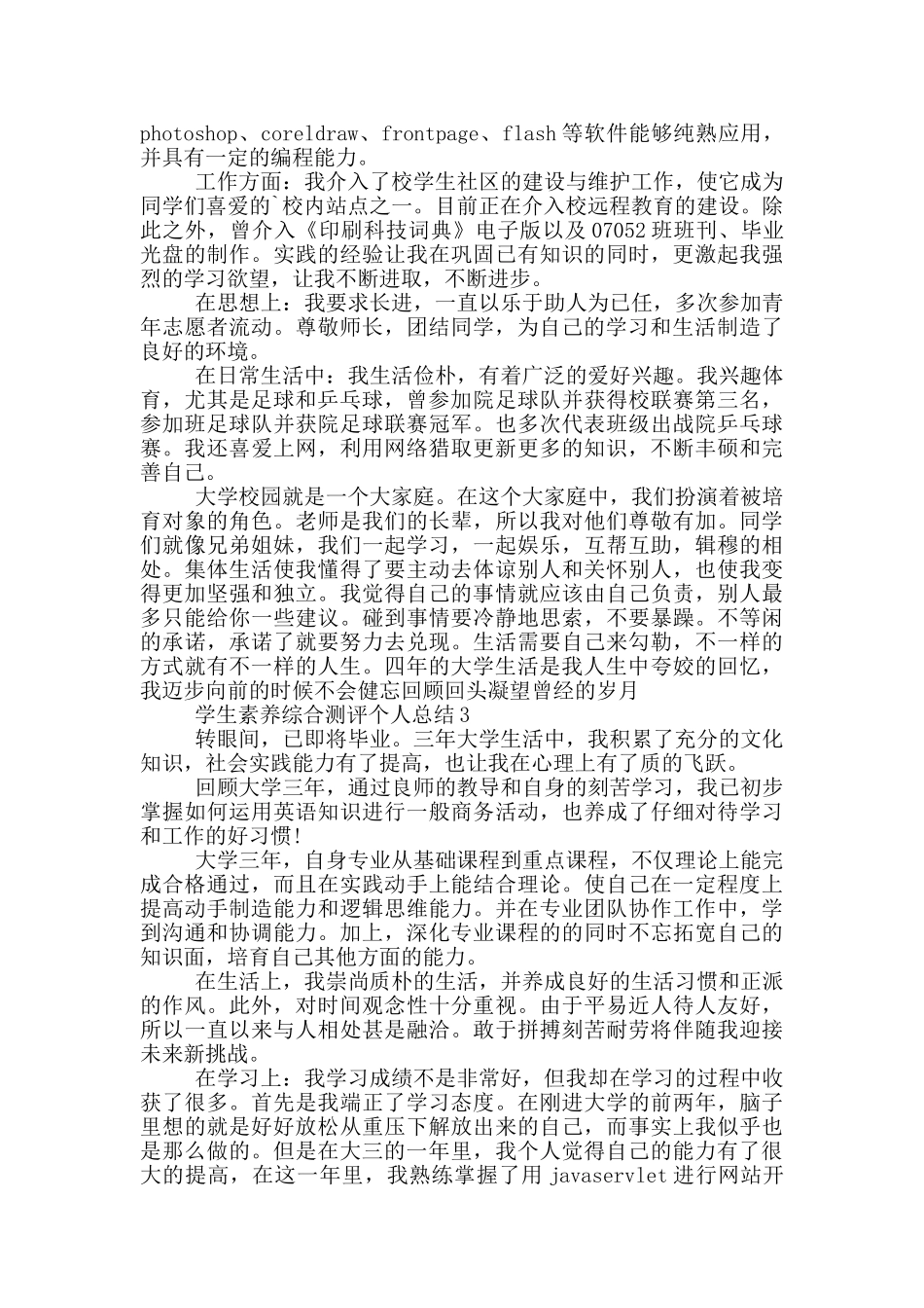 学生素质综合测评个人总结_第2页