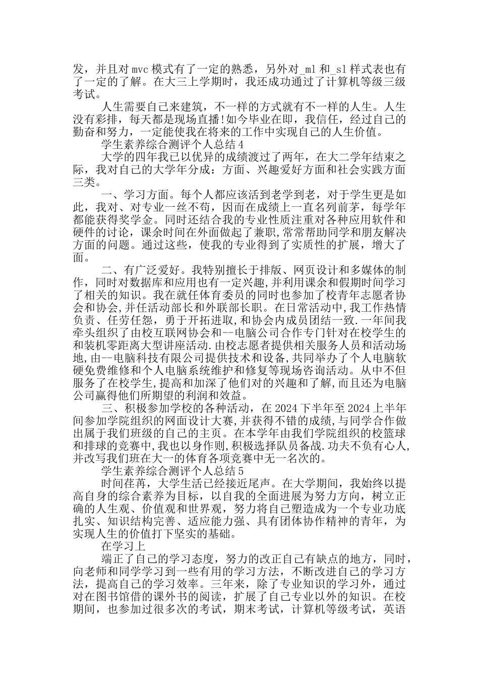 学生素质综合测评个人总结_第3页