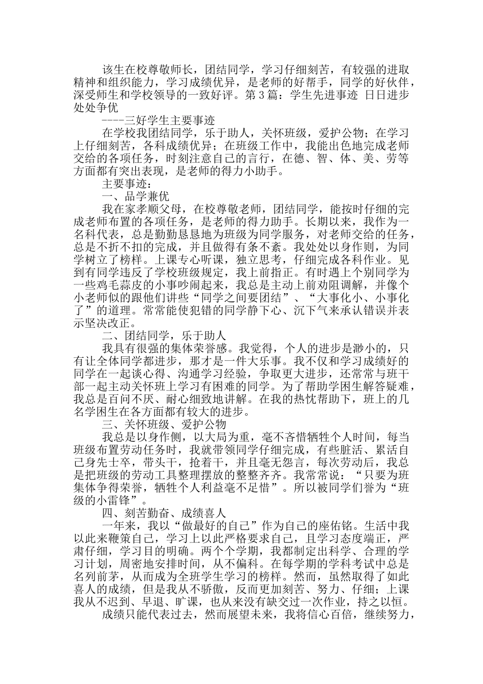 学生管理工作先进事迹_第2页