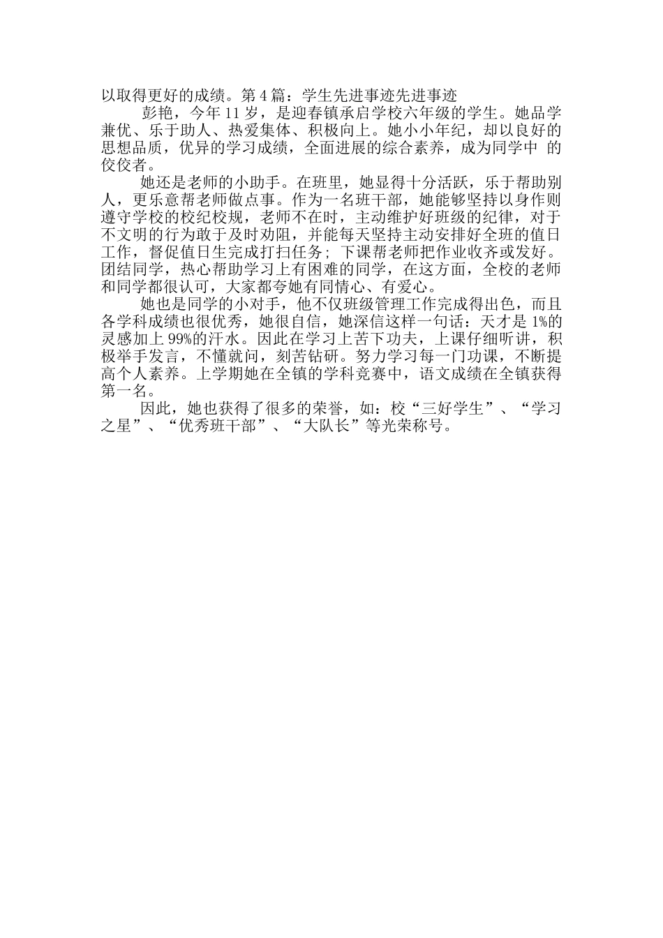 学生管理工作先进事迹_第3页