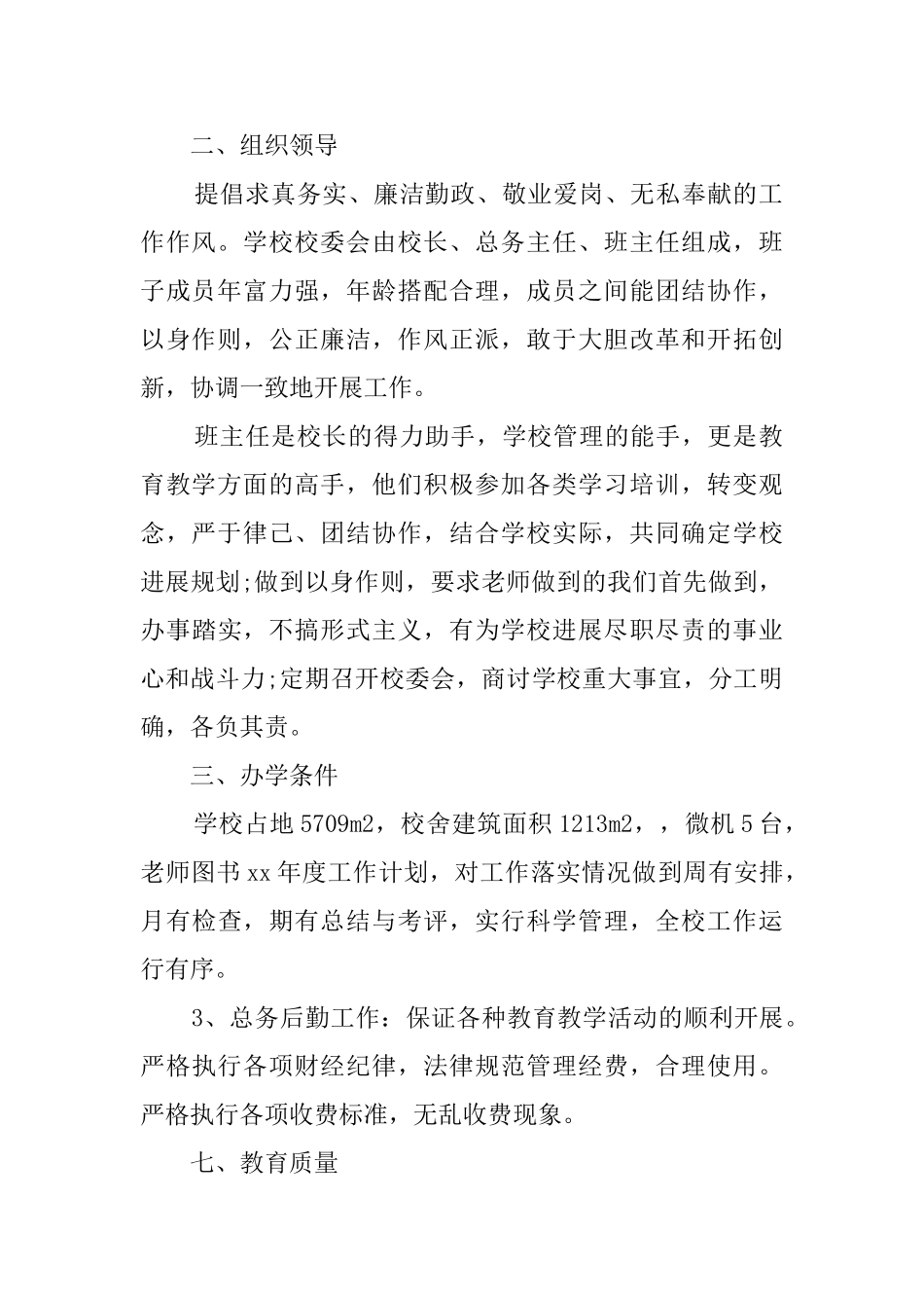 学生素质教育督导评估自查报告_第2页