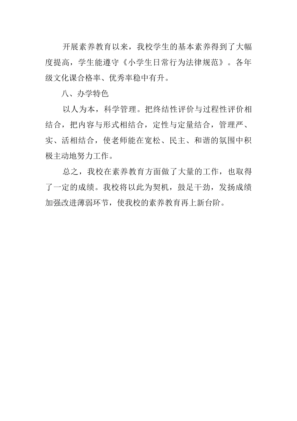 学生素质教育督导评估自查报告_第3页