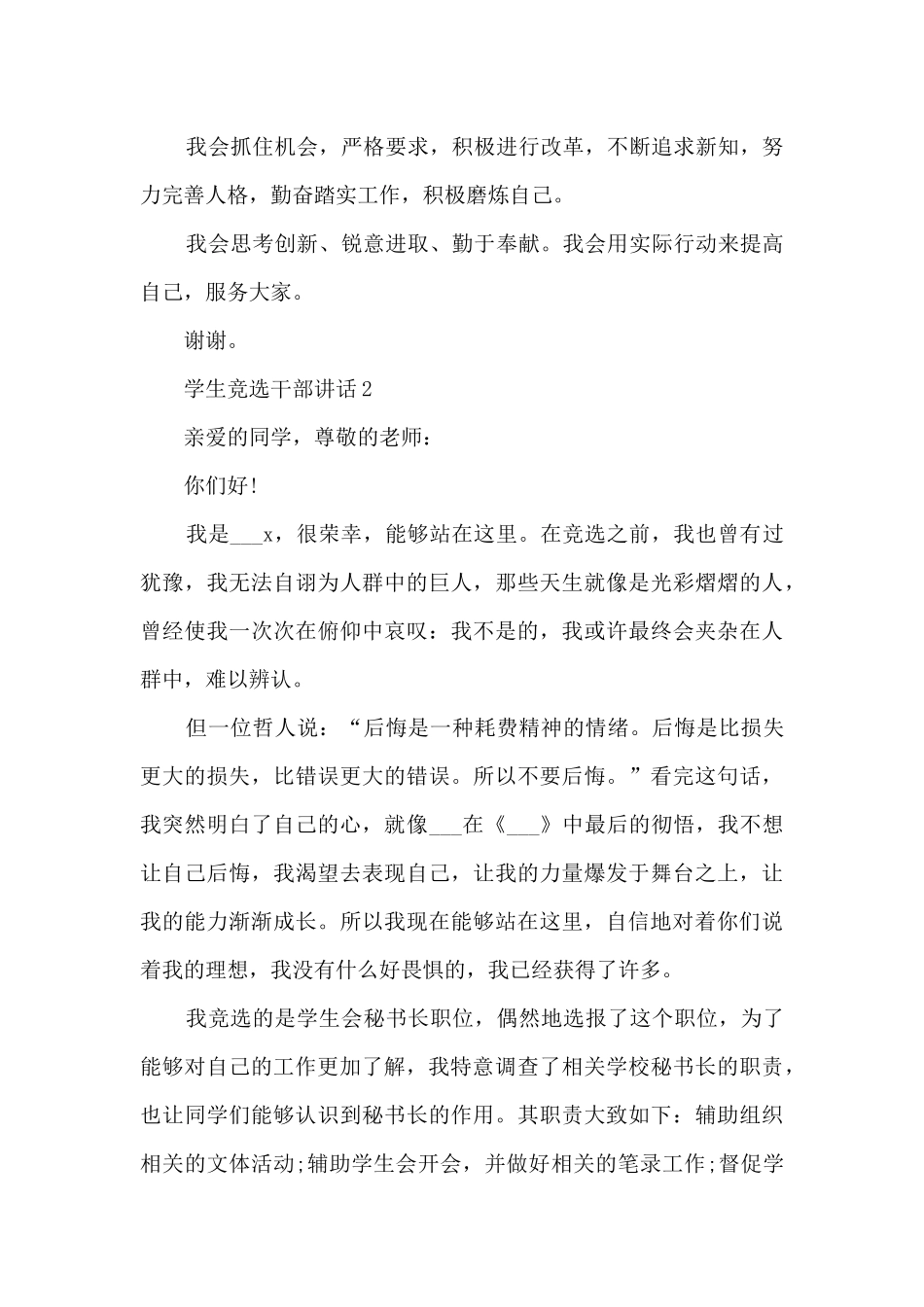 学生竞选干部讲话范文_第2页