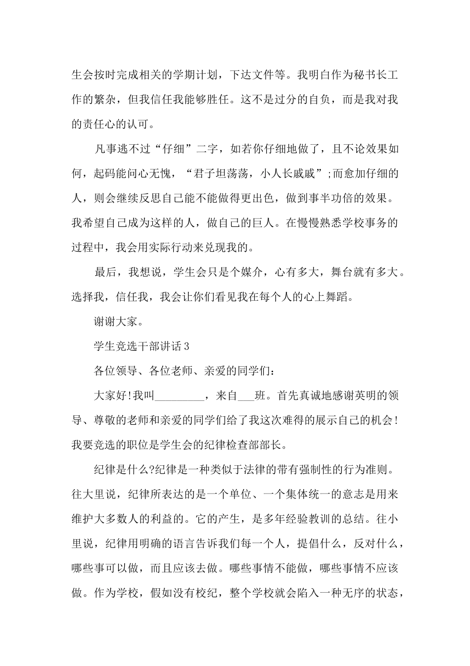 学生竞选干部讲话范文_第3页