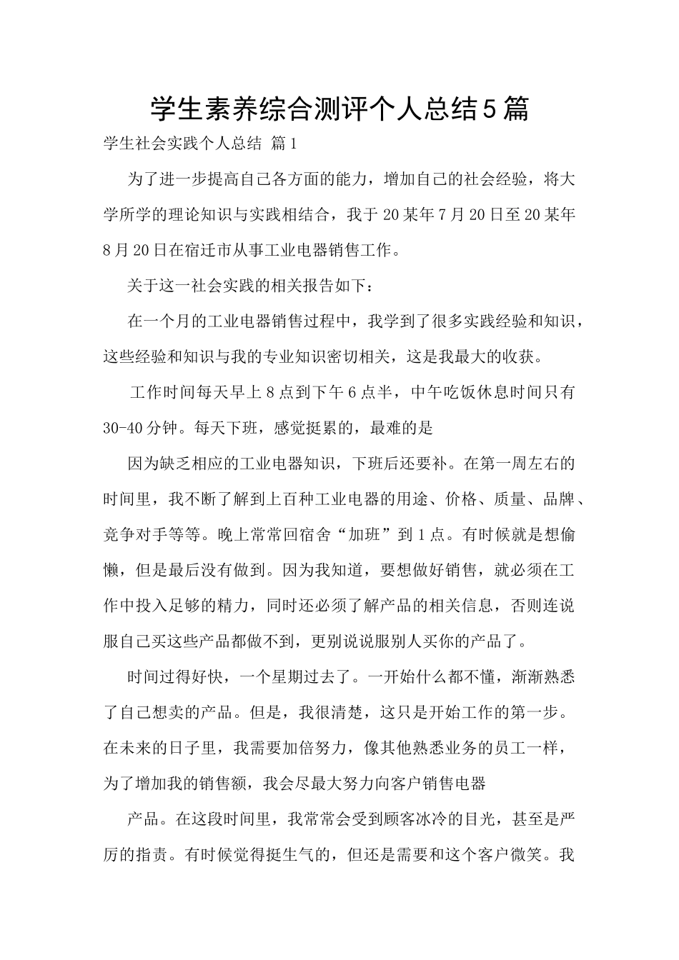 学生素质综合测评个人总结5篇_第1页