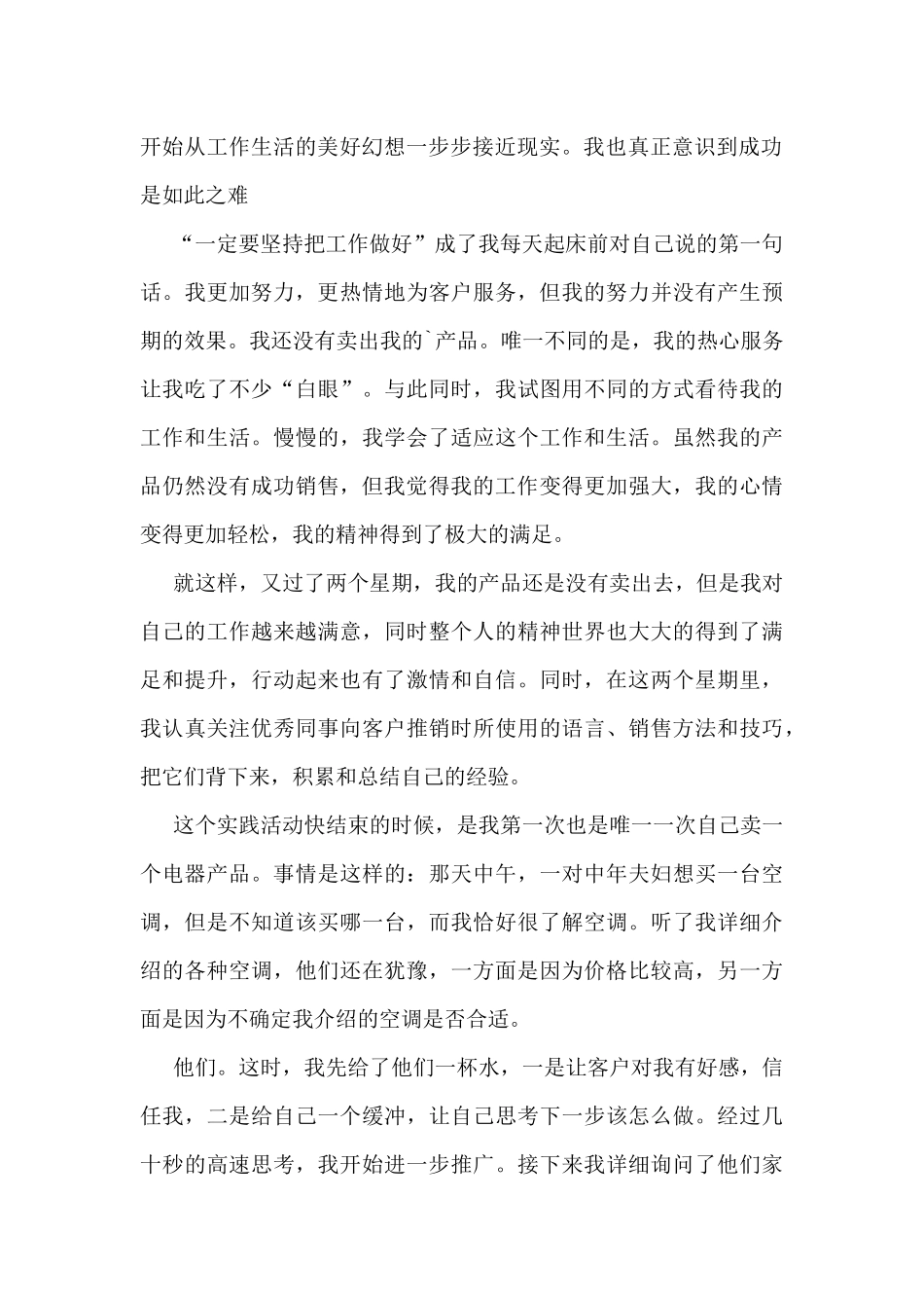 学生素质综合测评个人总结5篇_第2页