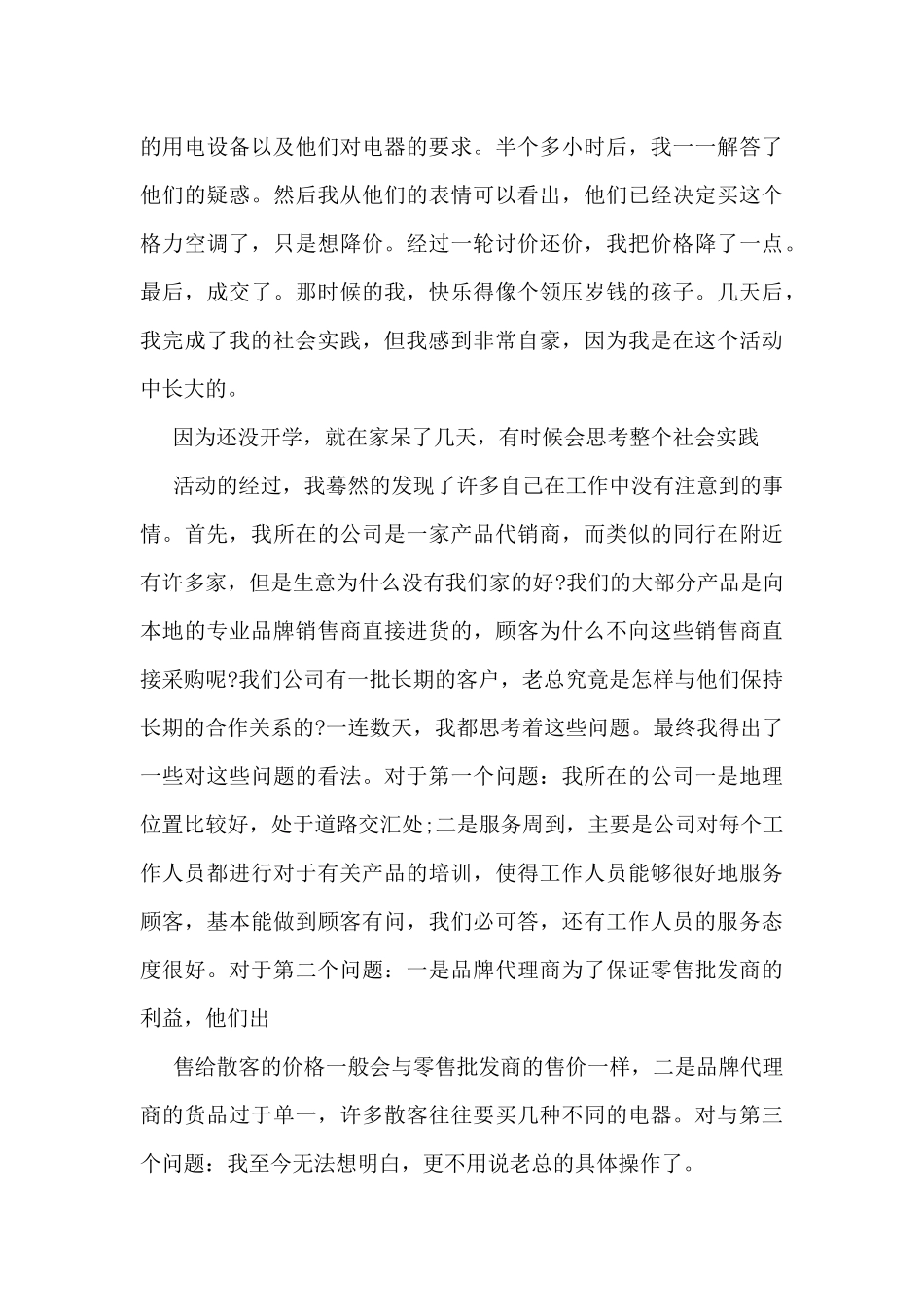 学生素质综合测评个人总结5篇_第3页