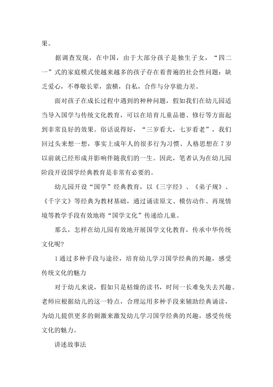 学生经典诵读心得体会范文5篇_第2页