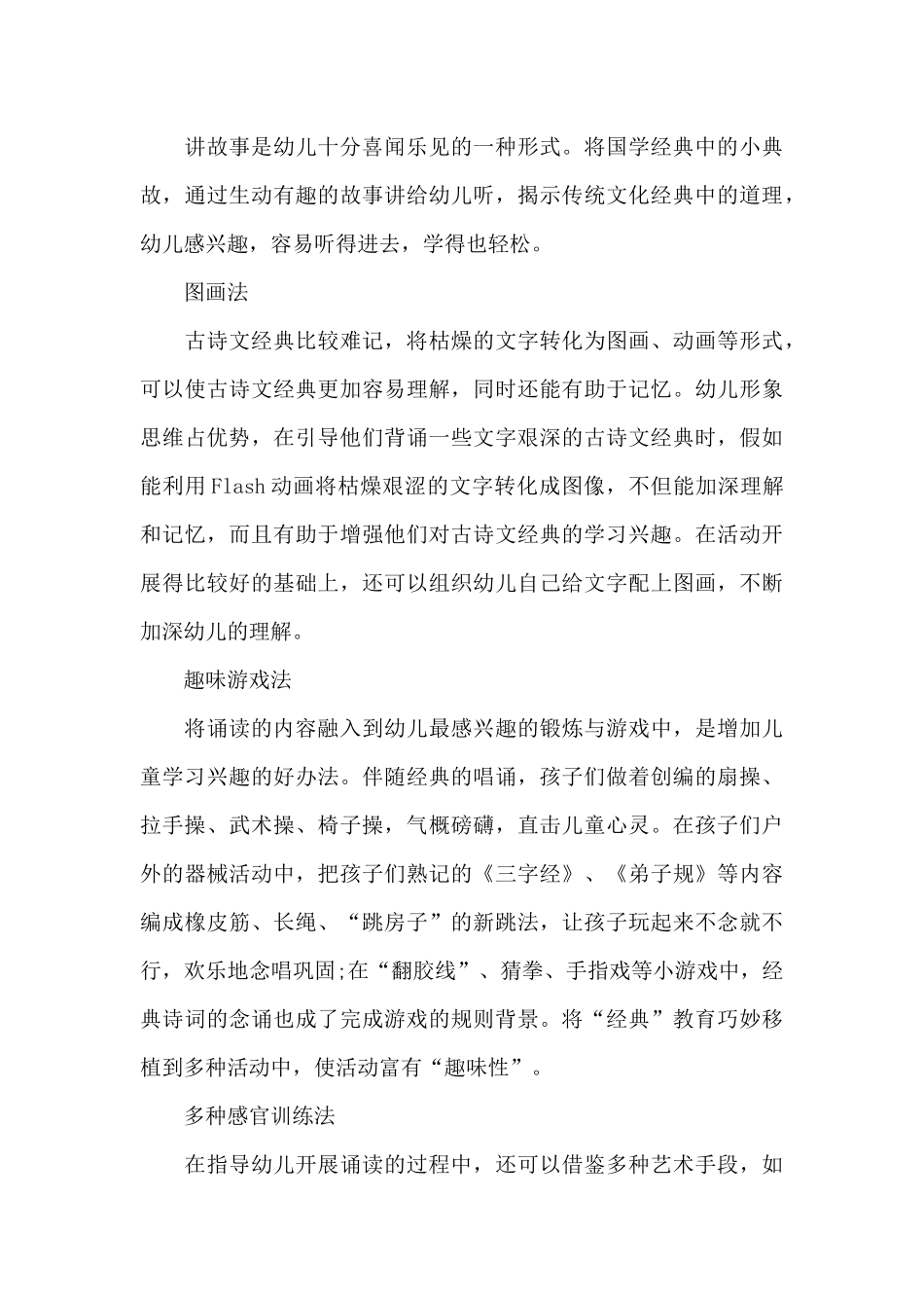 学生经典诵读心得体会范文5篇_第3页