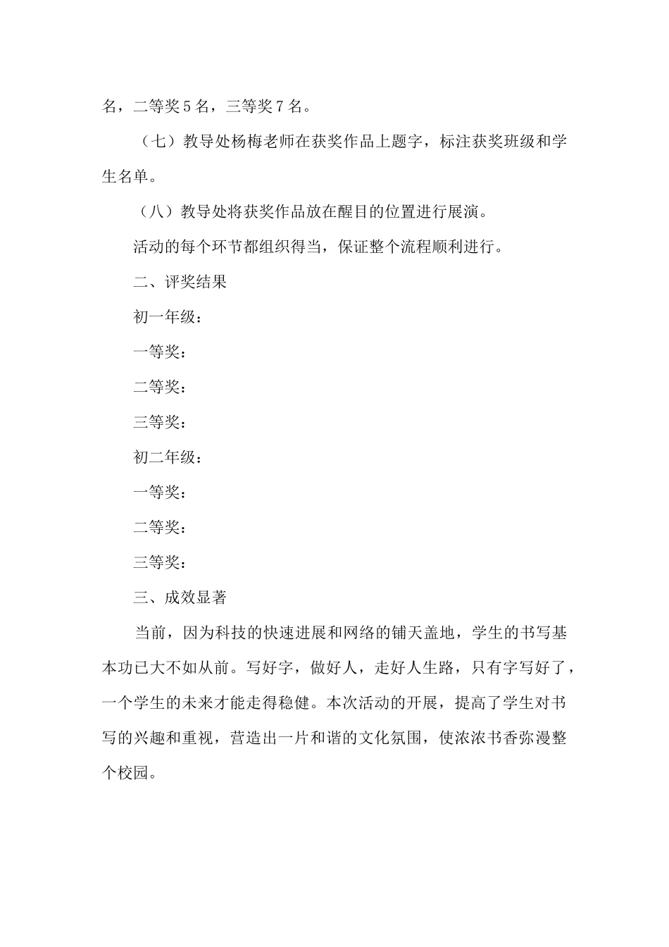 学生粉笔字展演活动总结_第2页