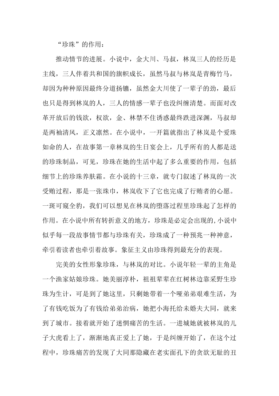 学生红树林读书个人心得体会5篇_第2页