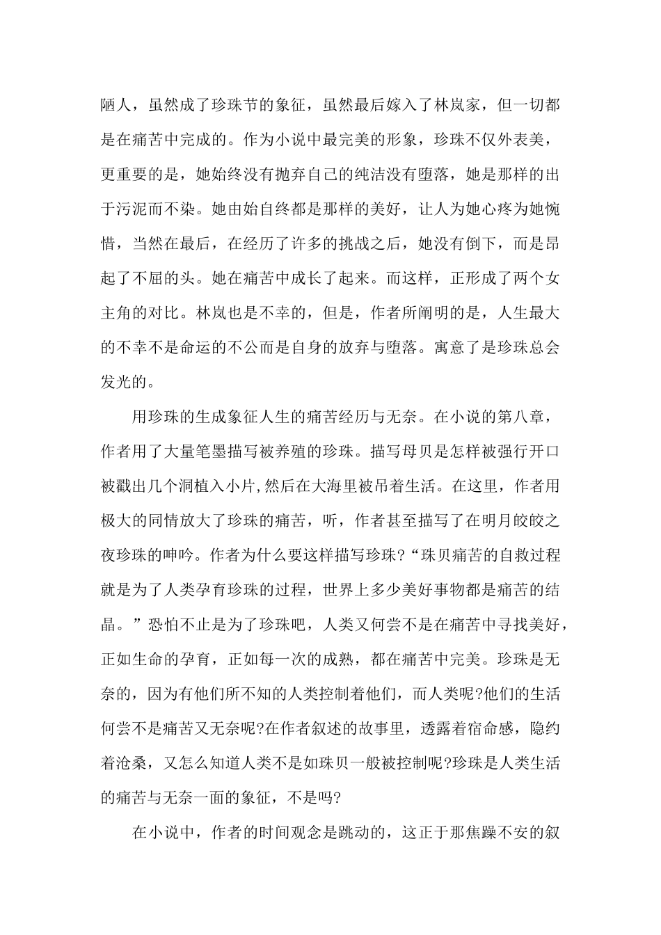 学生红树林读书个人心得体会5篇_第3页