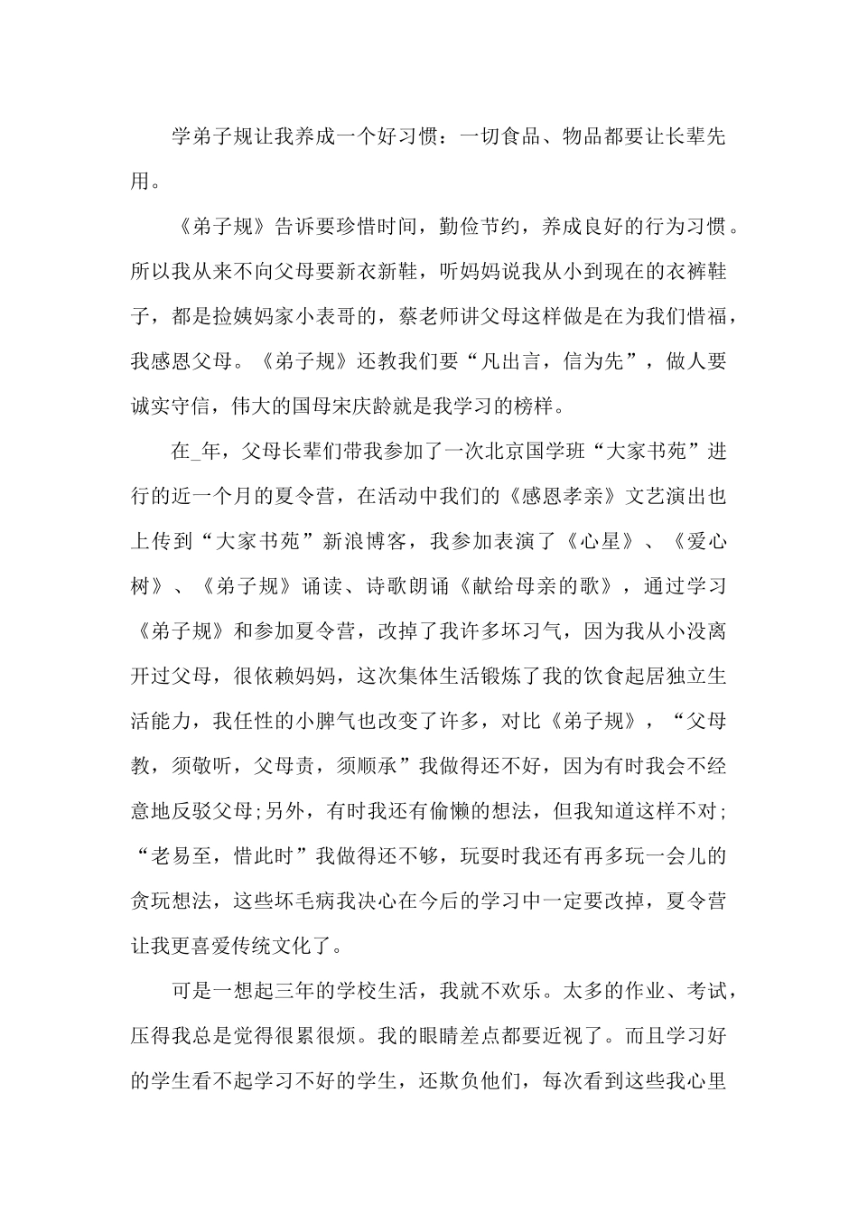 学生经典阅读心得体会范文5篇_第2页