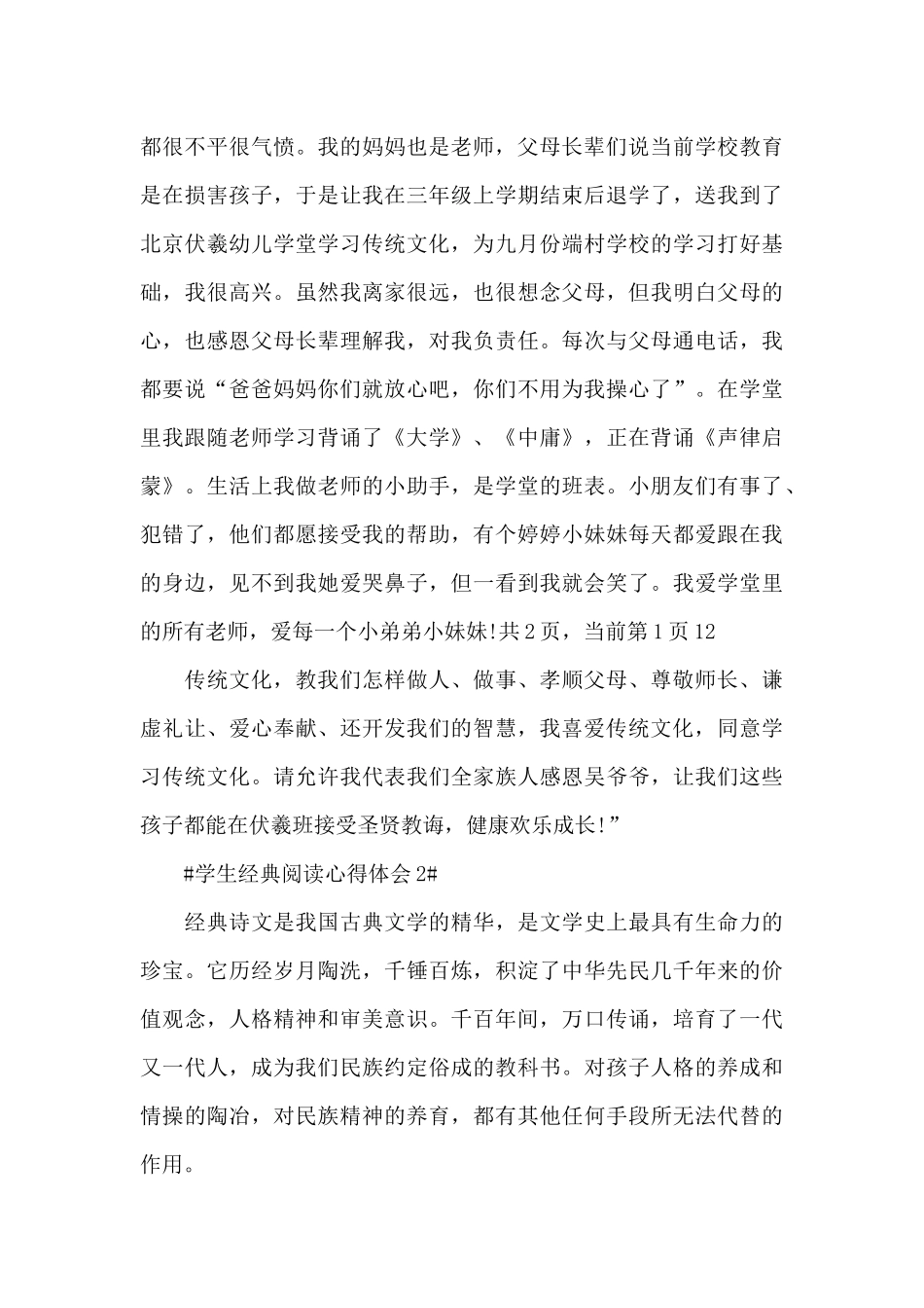 学生经典阅读心得体会范文5篇_第3页