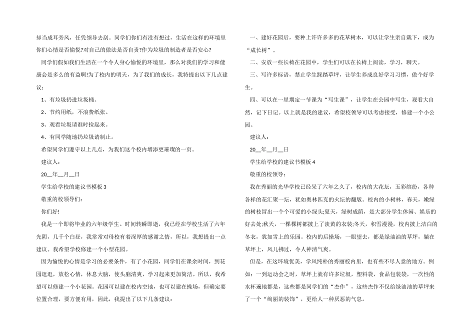 学生给学校的建议书模板5篇_第2页
