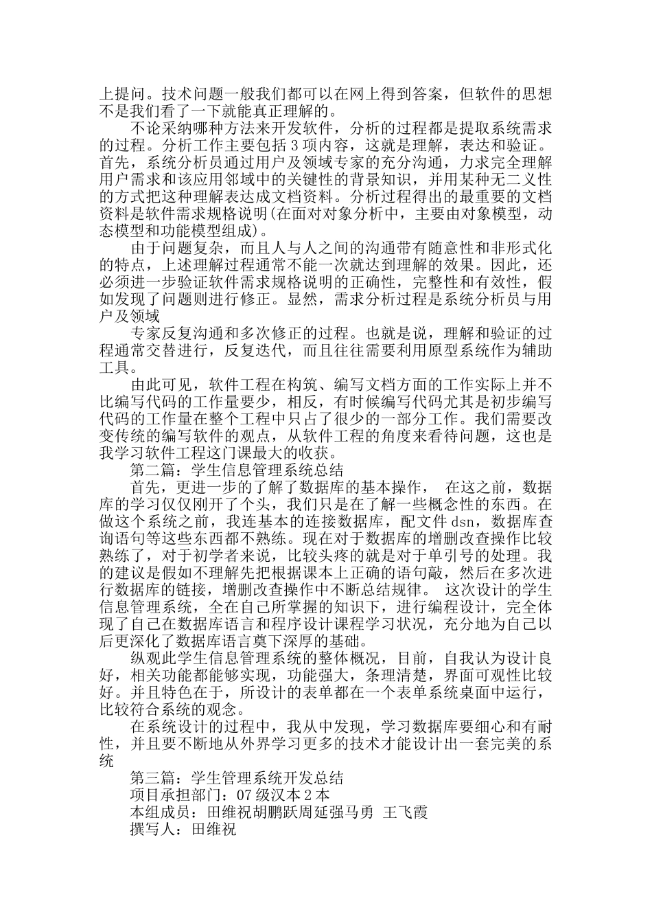 学生管理系统个人工作总结_第2页