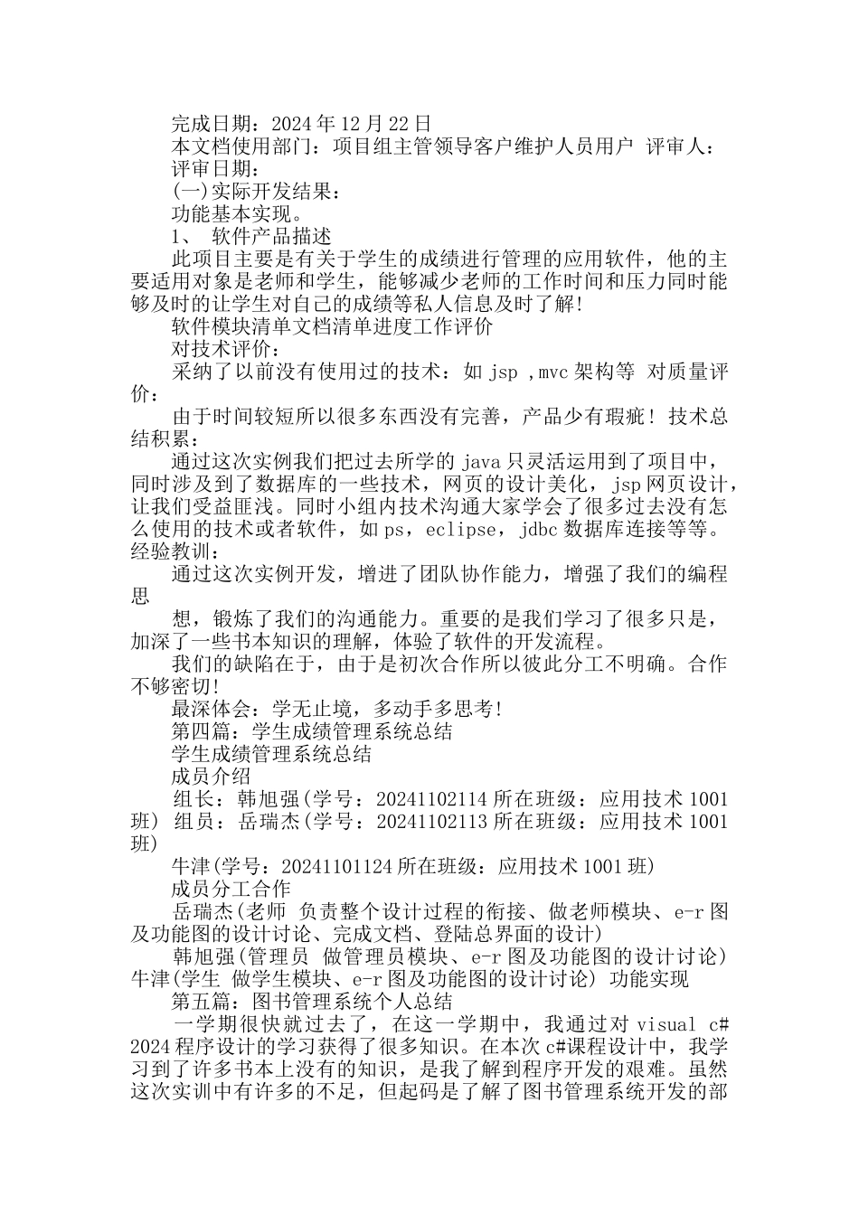 学生管理系统个人工作总结_第3页