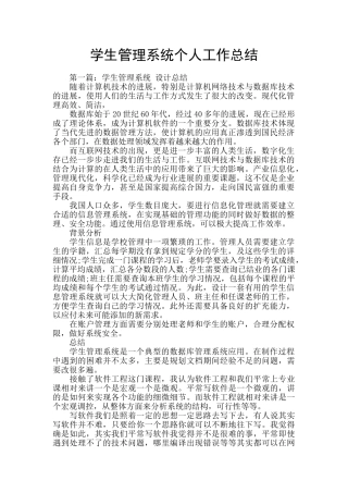 学生管理系统个人工作总结