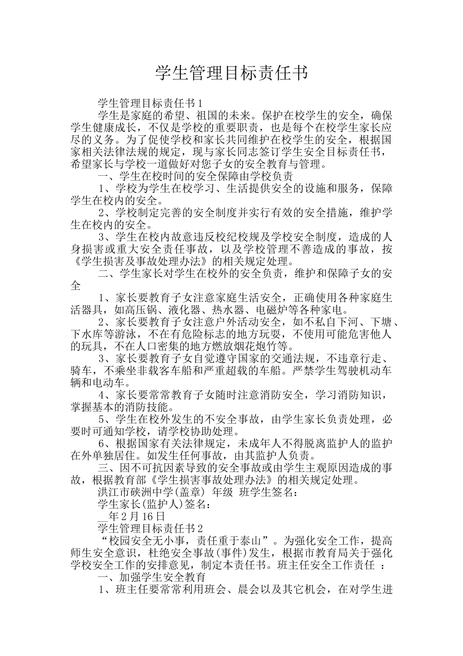 学生管理目标责任书_第1页