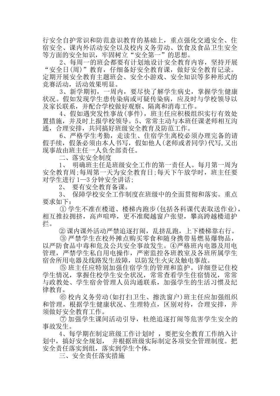 学生管理目标责任书_第2页