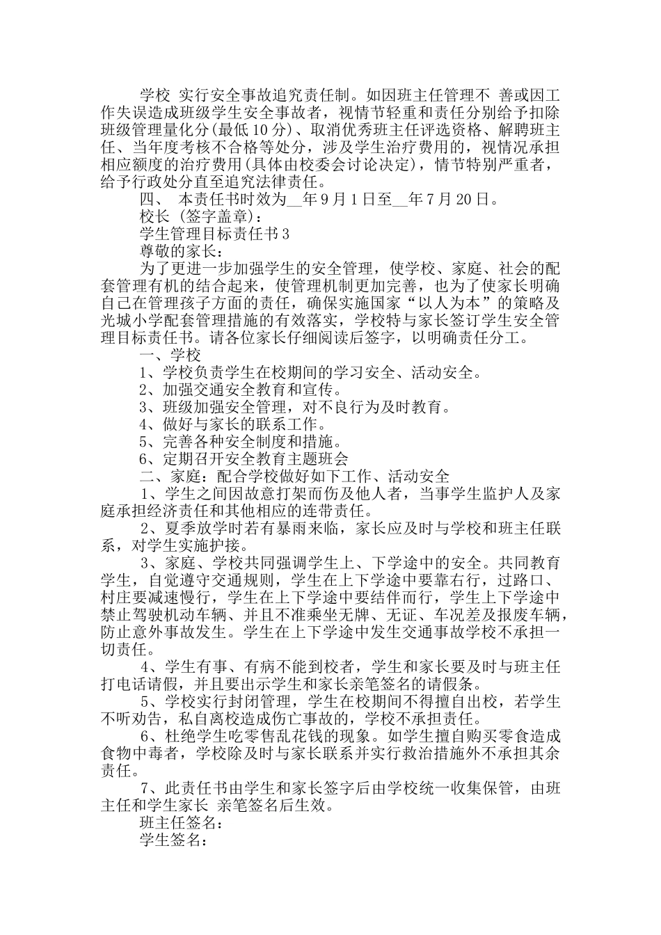 学生管理目标责任书_第3页
