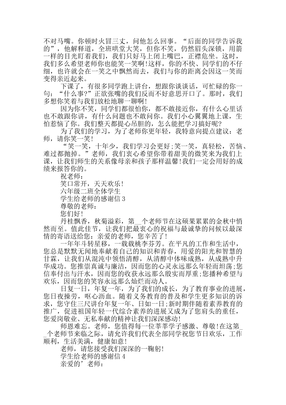 学生给老师的感谢信大全_第2页